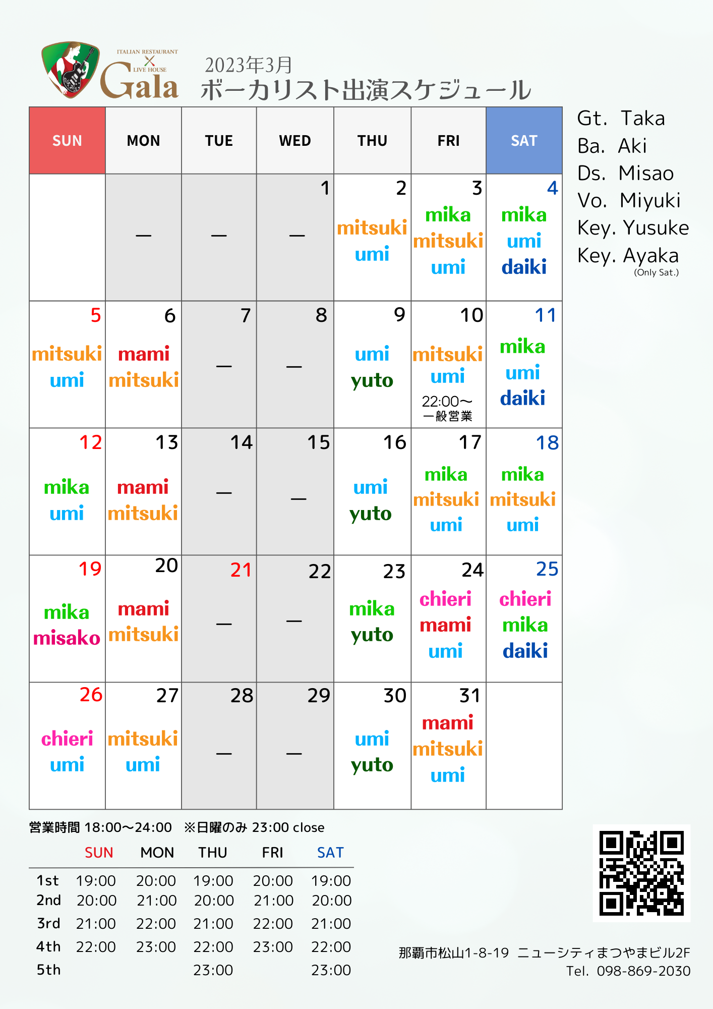 ボーカリスト出勤カレンダー