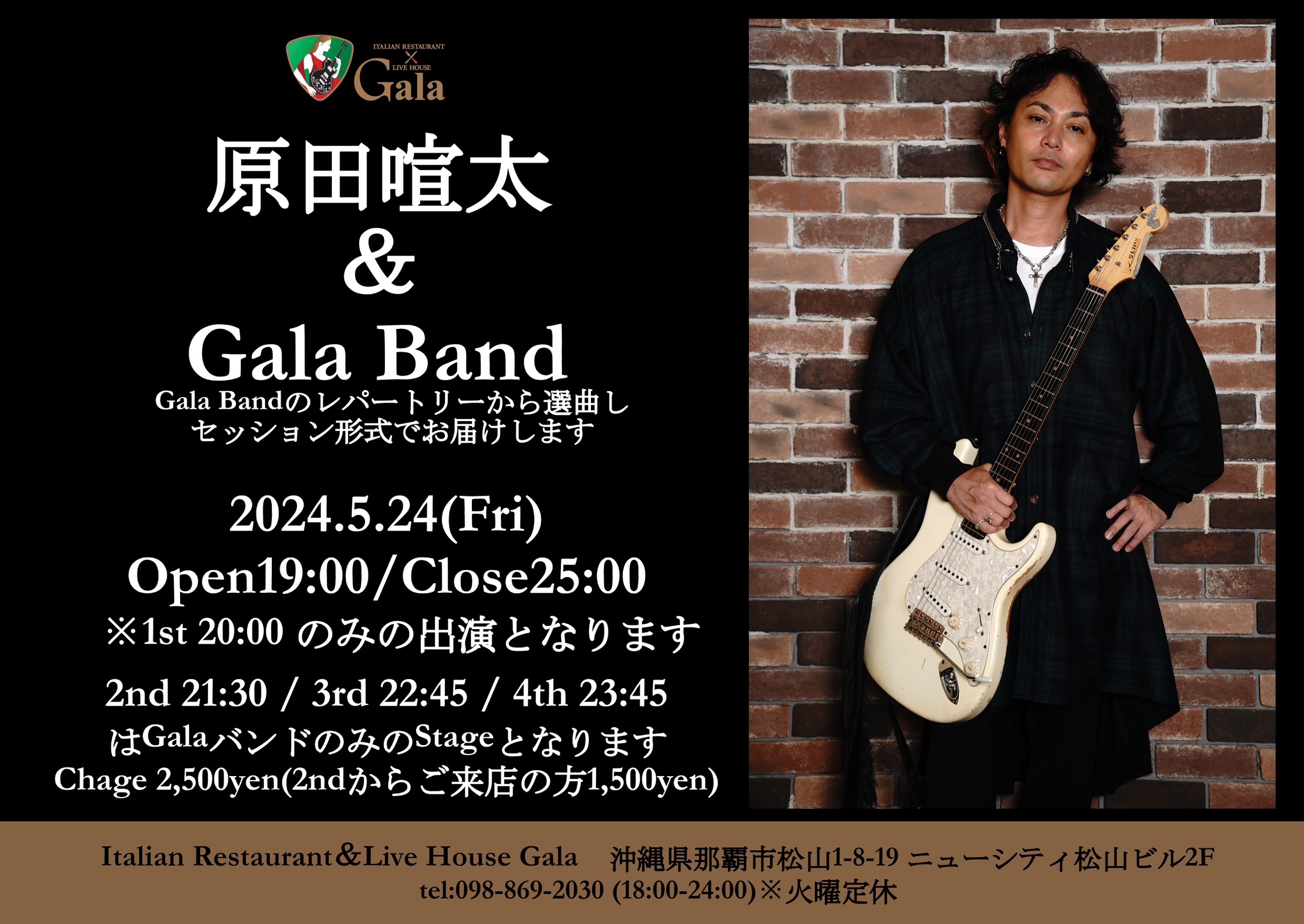 原田喧太＆Gala Band